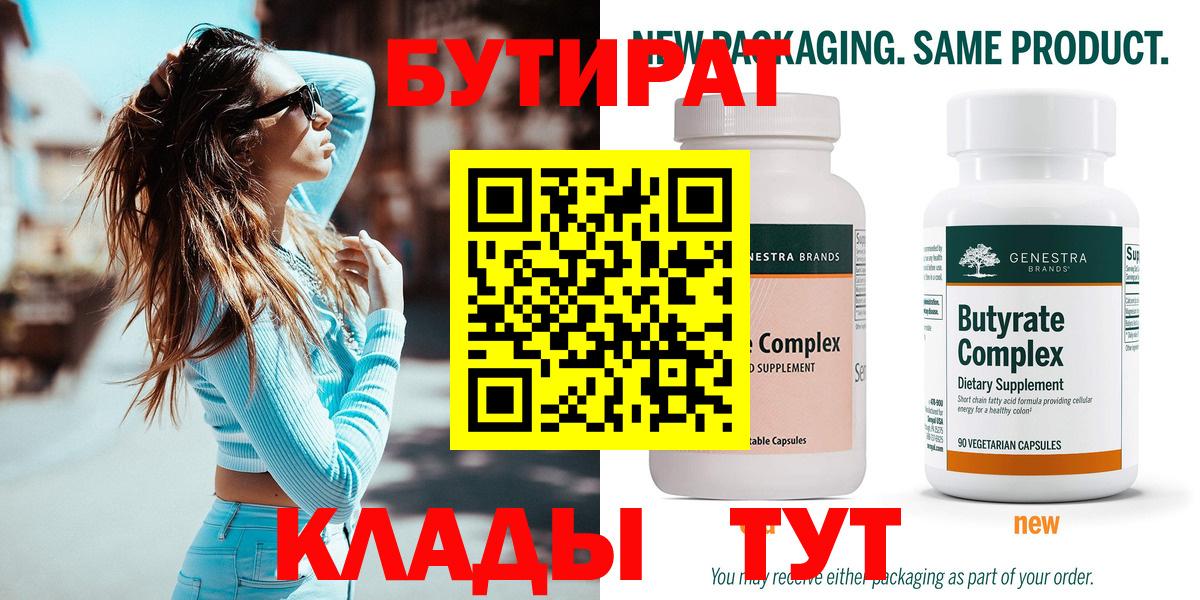БУТИРАТ 1.4BDO  Вход с VPN  Среднеуральск 