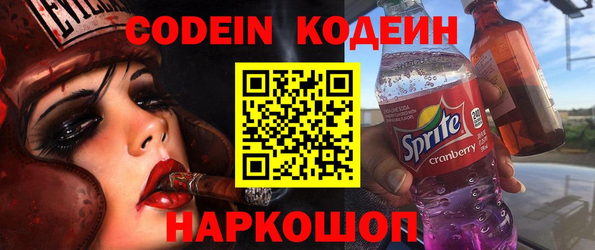 Codein напиток Lean (лин)  Вход с VPN  Кодеиновый сироп Lean напиток Lean (лин)  Среднеуральск 